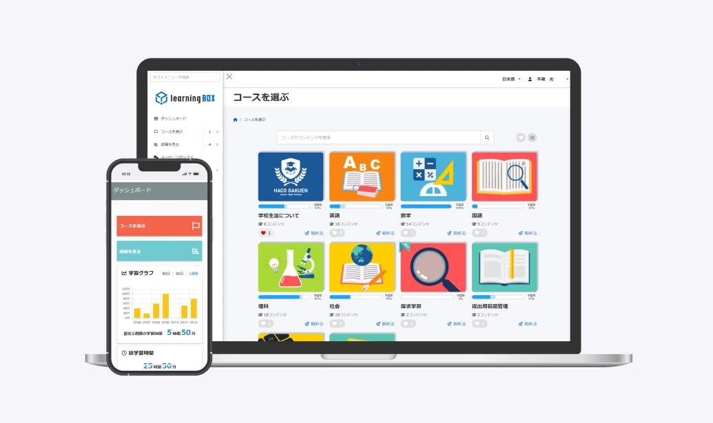 learningBOXの画面イメージ