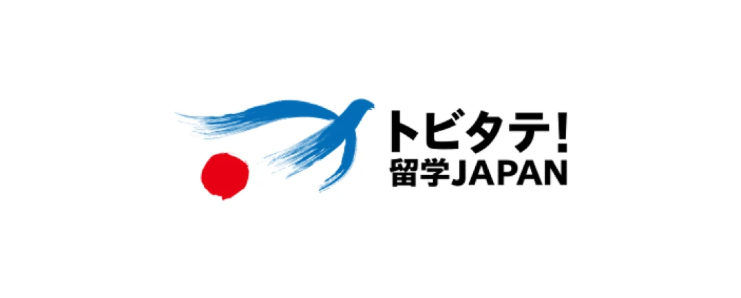 トビタテ！留学JAPAN